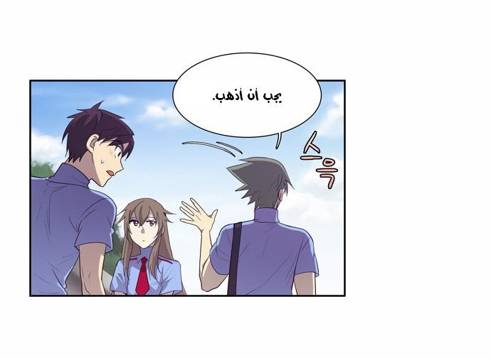 The Gamer: Chapter 50 - Page 8