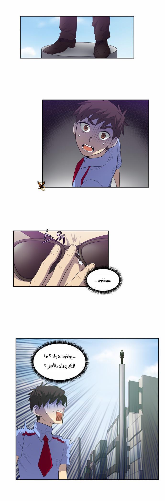 The Gamer: Chapter 51 - Page 13