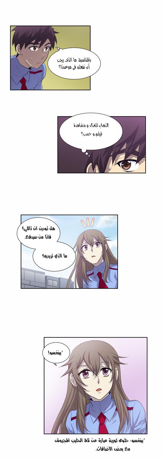 The Gamer: Chapter 51 - Page 15