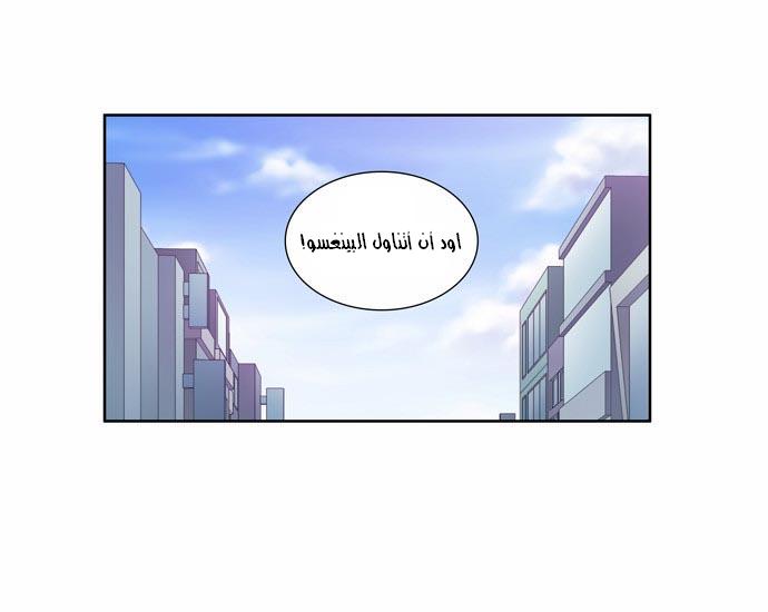 The Gamer: Chapter 51 - Page 16