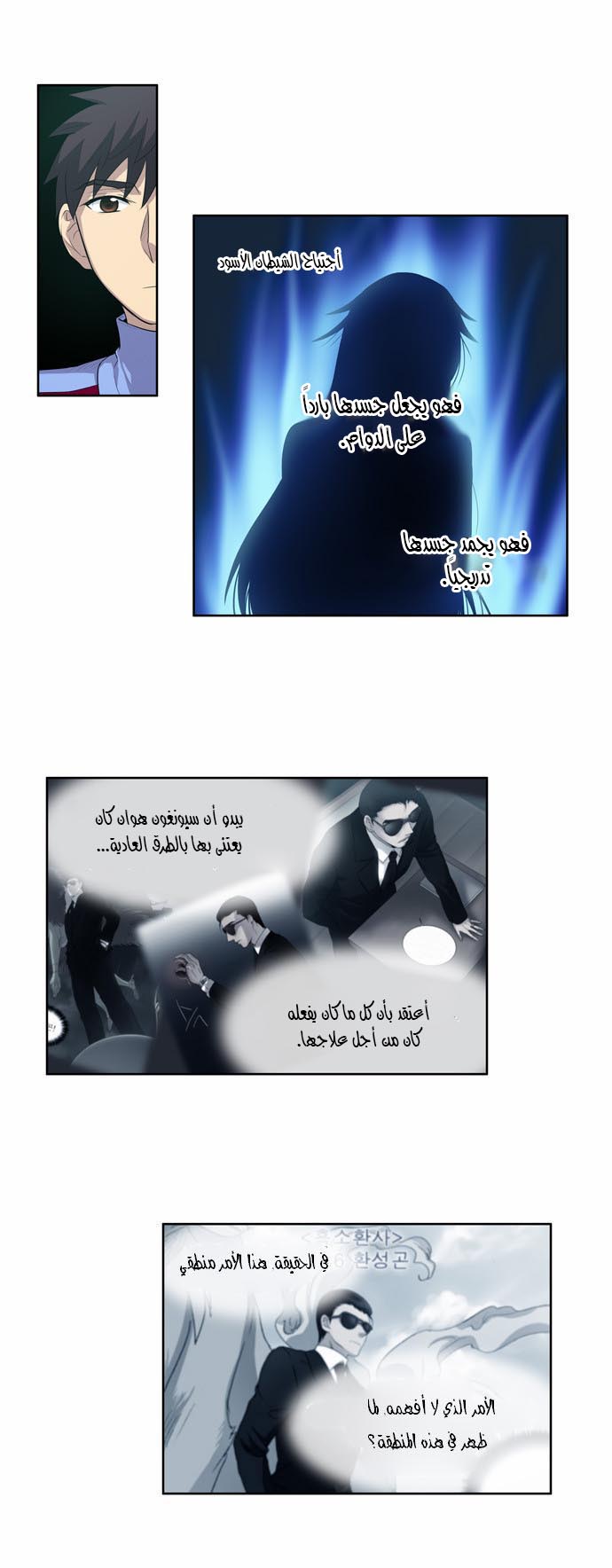 The Gamer: Chapter 51 - Page 18