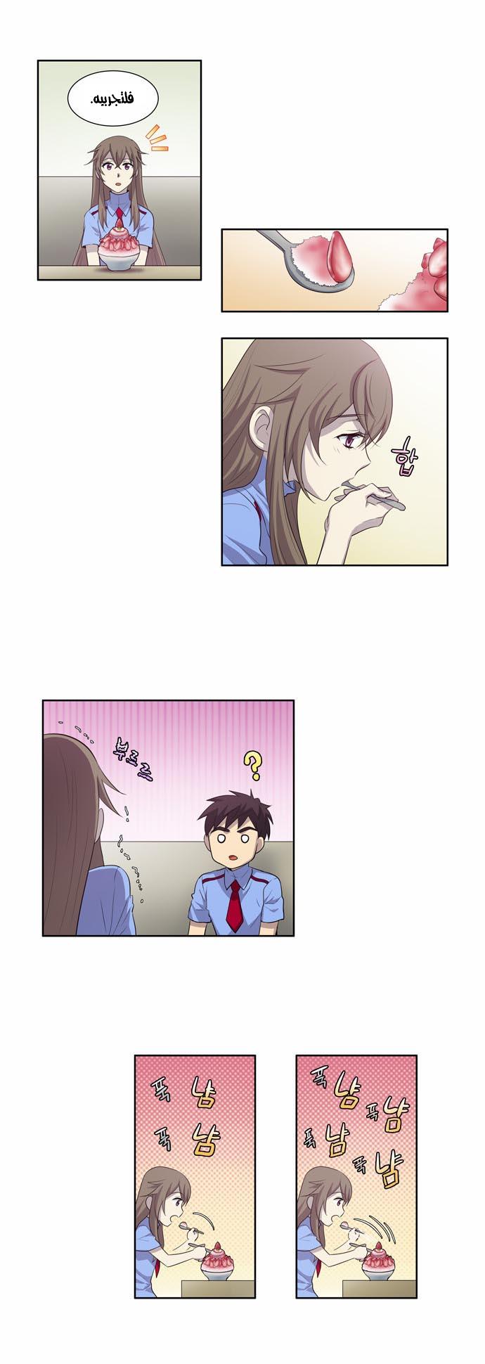 The Gamer: Chapter 51 - Page 19