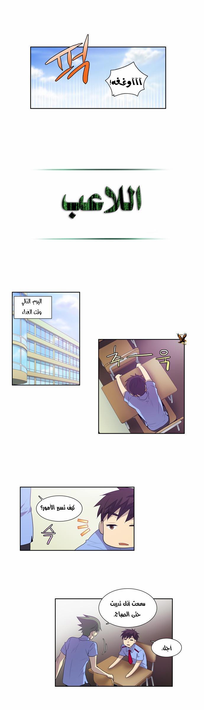 The Gamer: Chapter 52 - Page 13