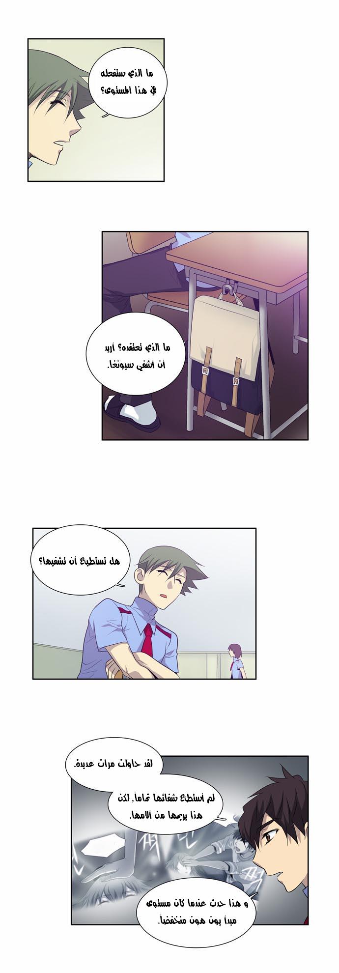 The Gamer: Chapter 52 - Page 18