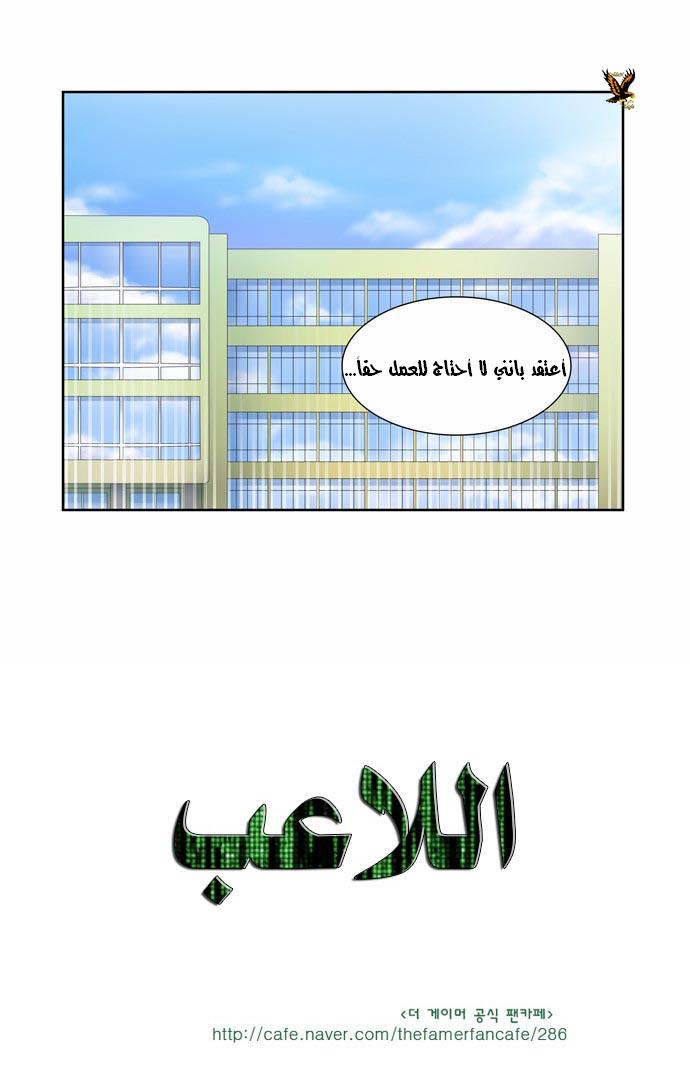 The Gamer: Chapter 52 - Page 24