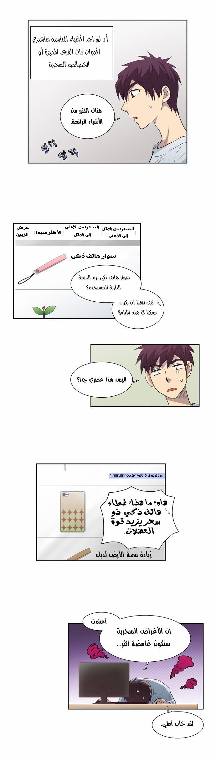 The Gamer: Chapter 53 - Page 3