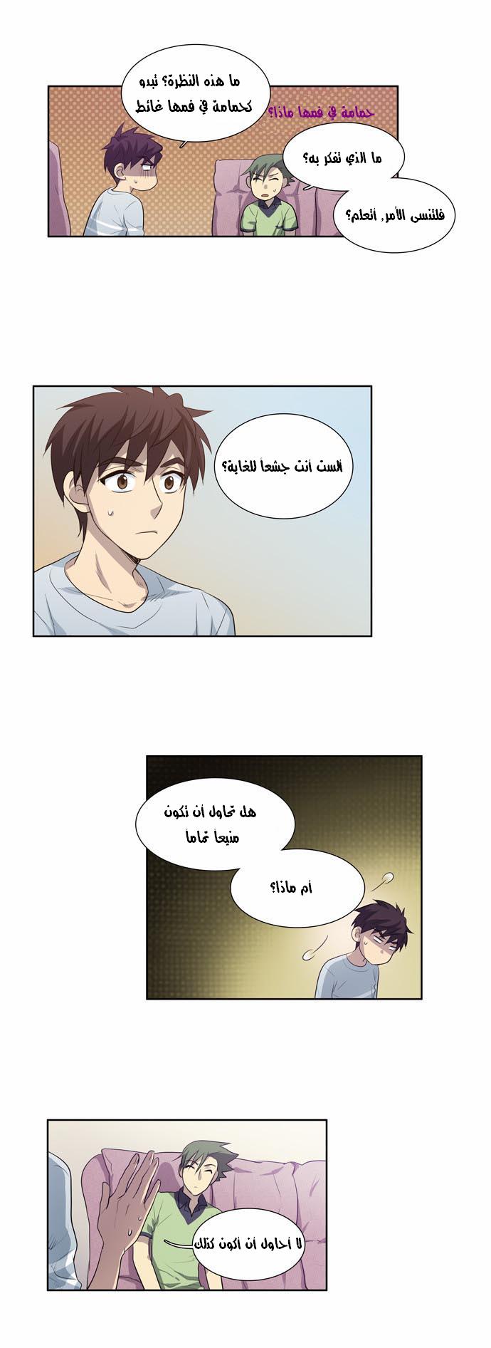 The Gamer: Chapter 53 - Page 18