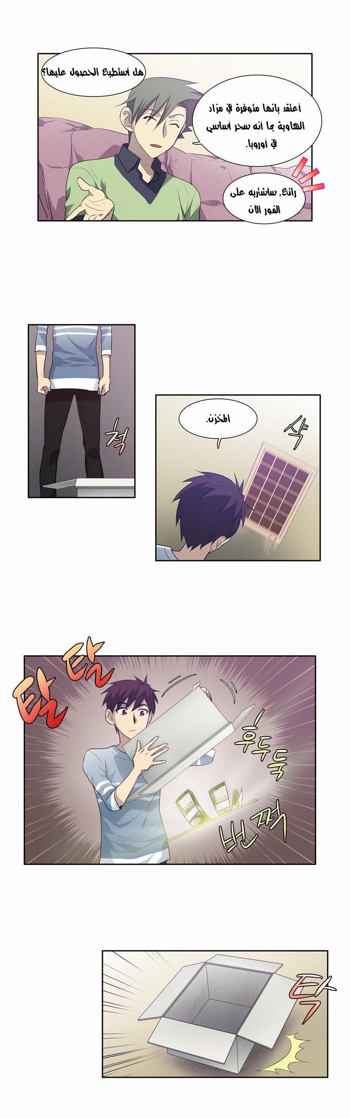 The Gamer: Chapter 53 - Page 21
