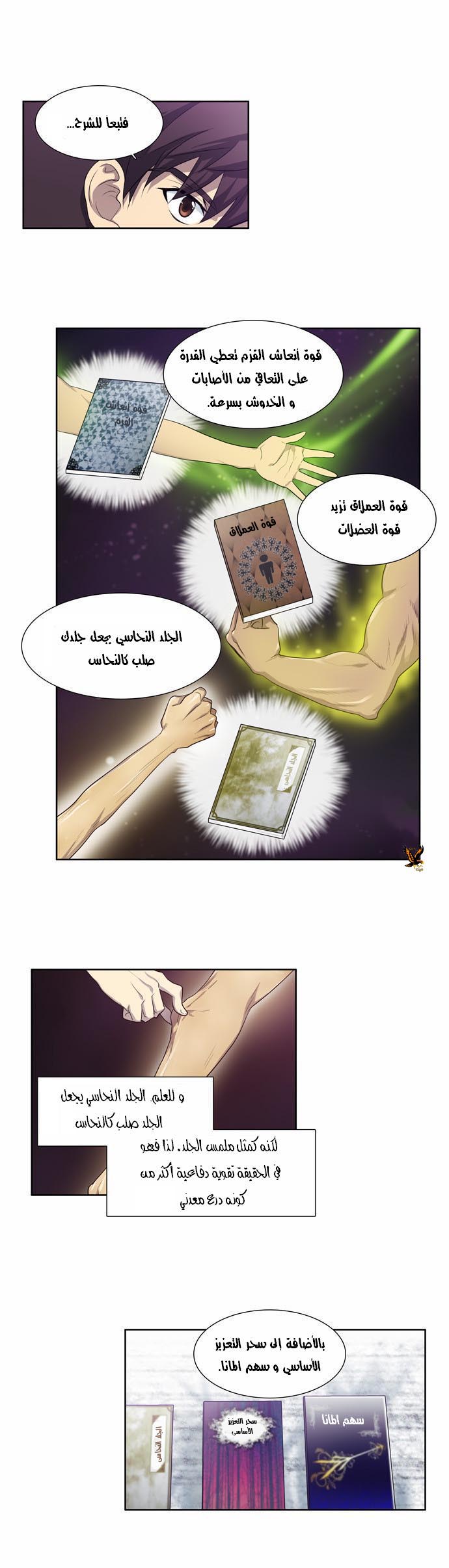The Gamer: Chapter 54 - Page 5