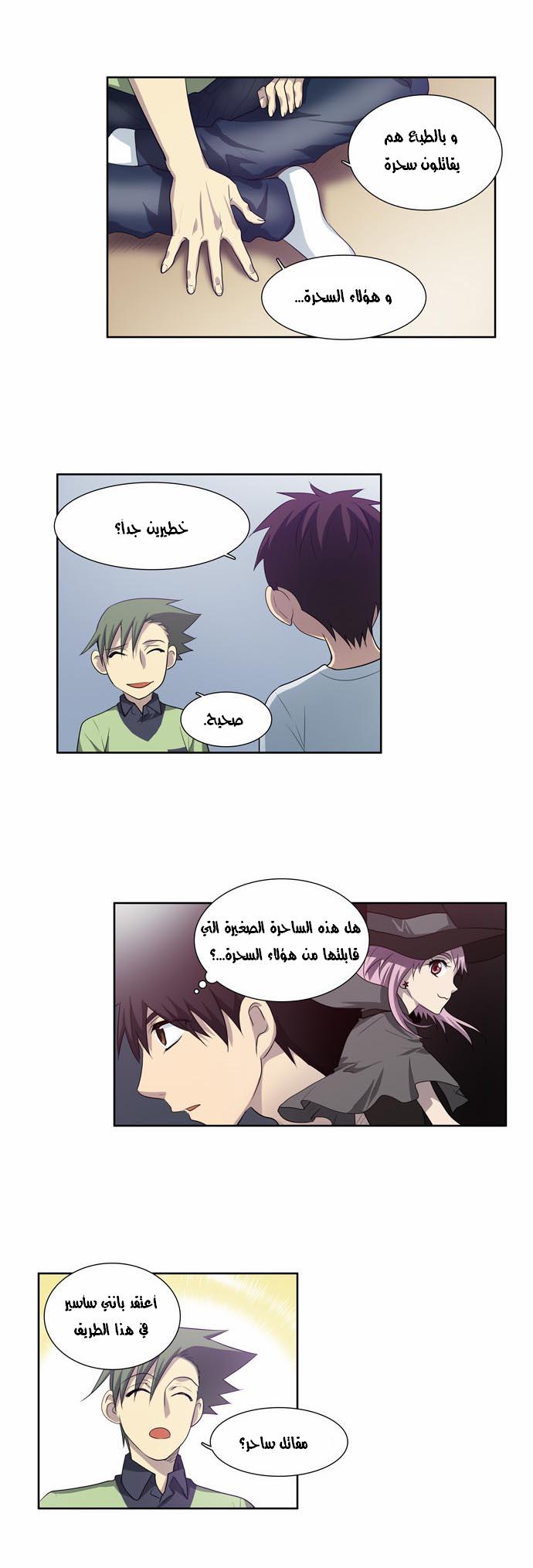 The Gamer: Chapter 54 - Page 10