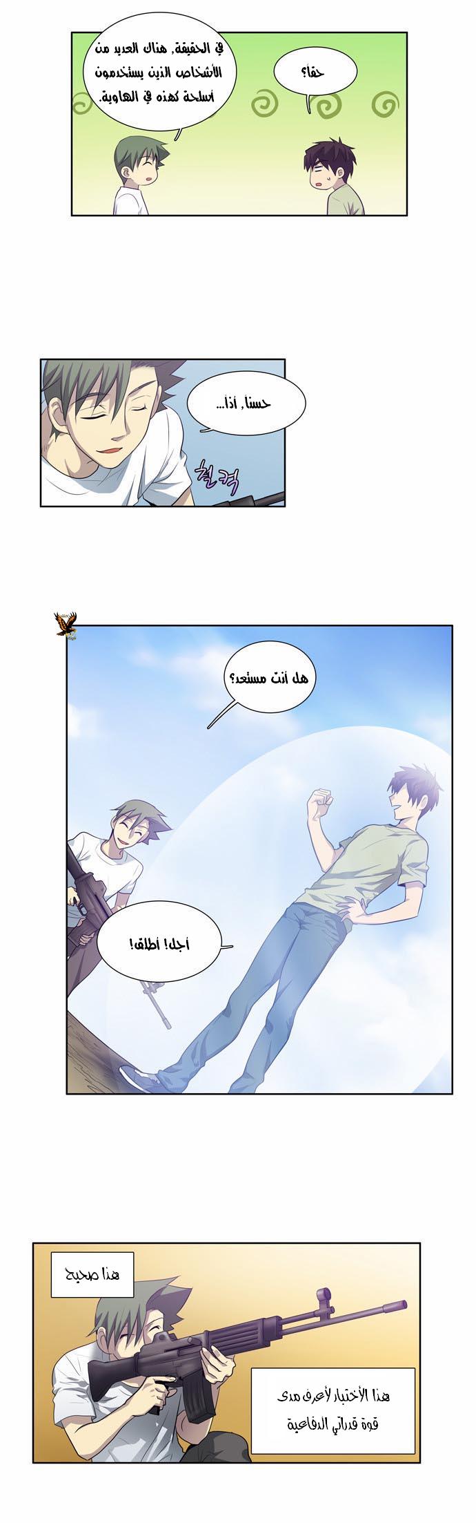 The Gamer: Chapter 55 - Page 5