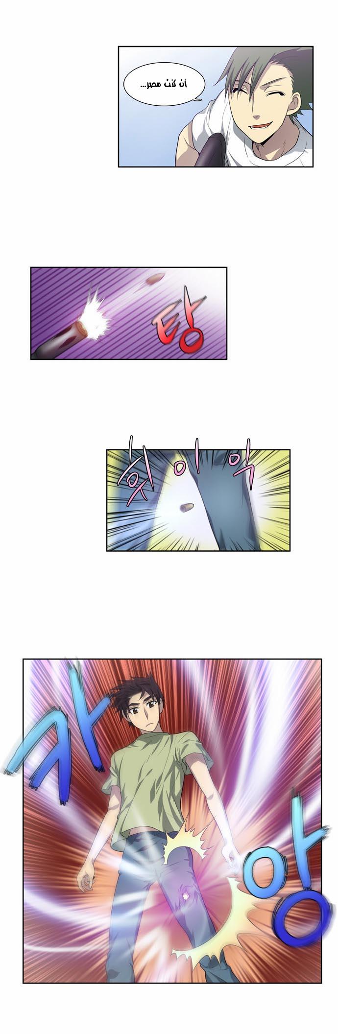 The Gamer: Chapter 55 - Page 10