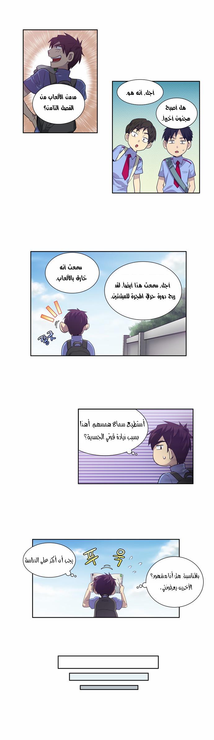 The Gamer: Chapter 56 - Page 3
