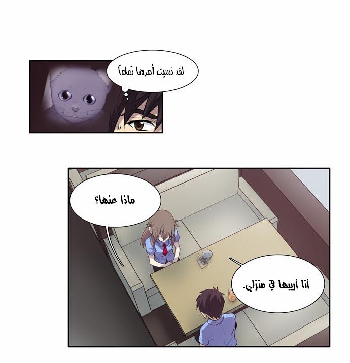 The Gamer: Chapter 56 - Page 7