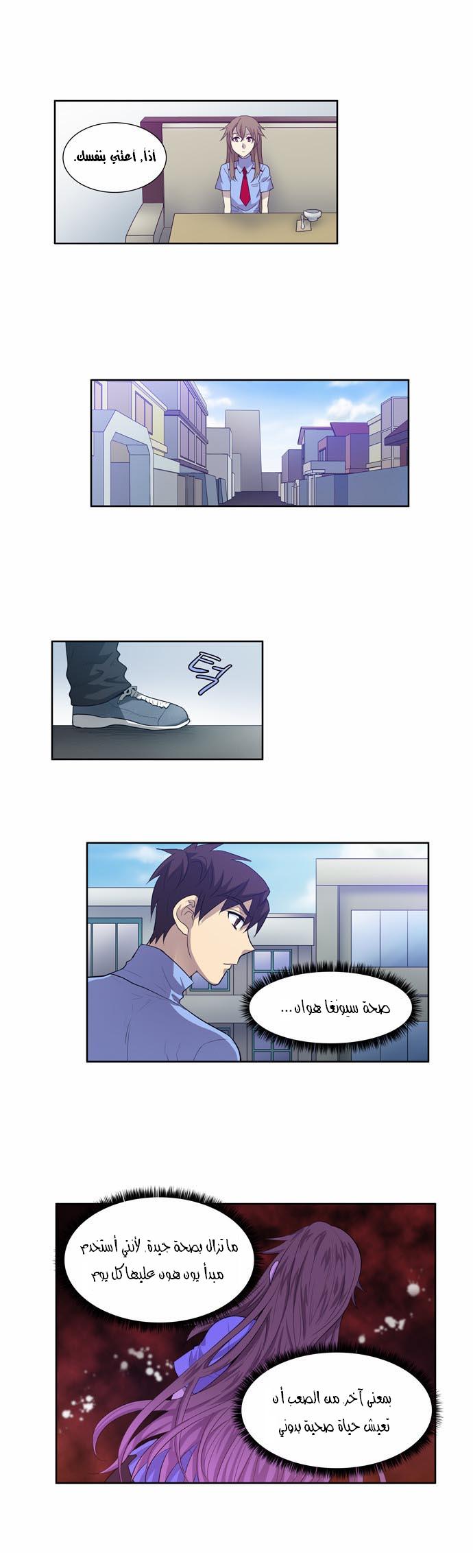The Gamer: Chapter 56 - Page 12