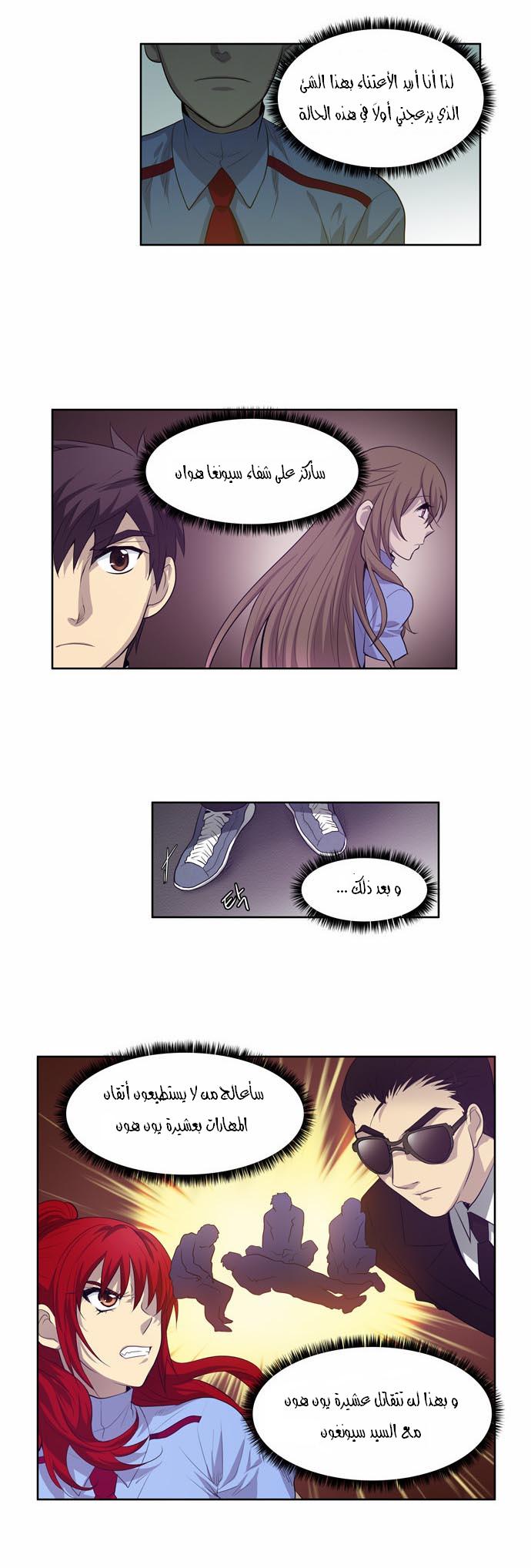 The Gamer: Chapter 56 - Page 14