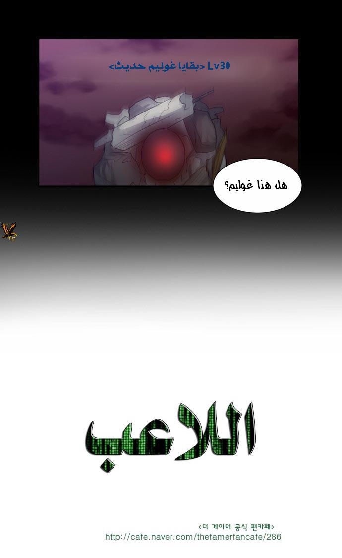 The Gamer: Chapter 56 - Page 22