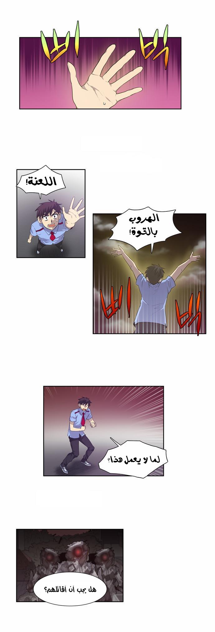 The Gamer: Chapter 57 - Page 8