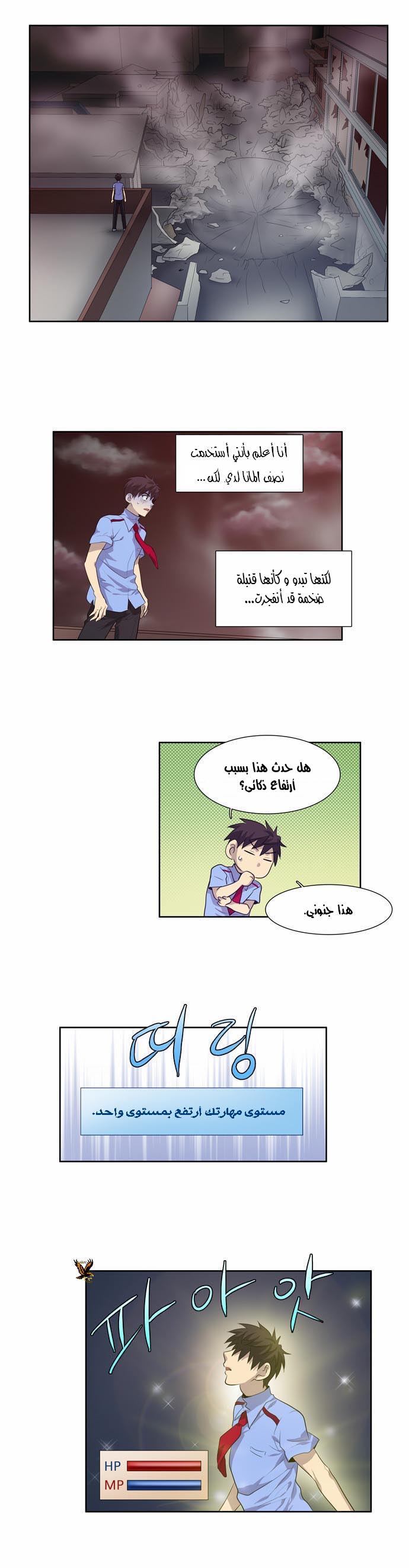 The Gamer: Chapter 57 - Page 16