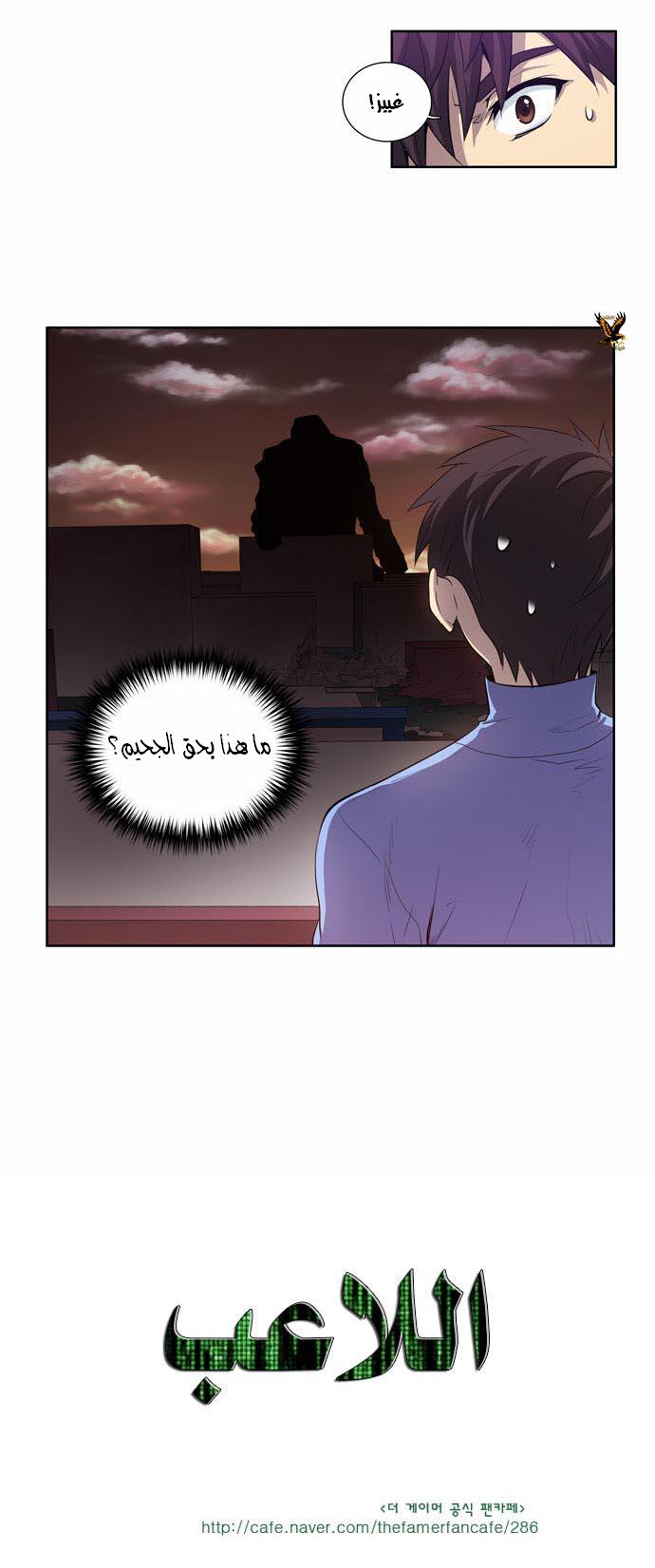 The Gamer: Chapter 57 - Page 20