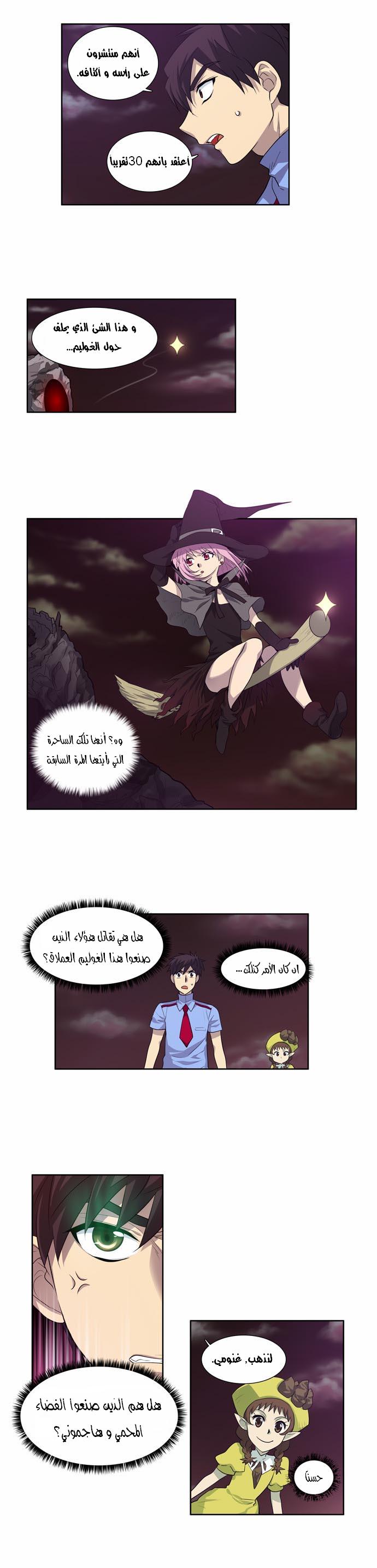 The Gamer: Chapter 58 - Page 4