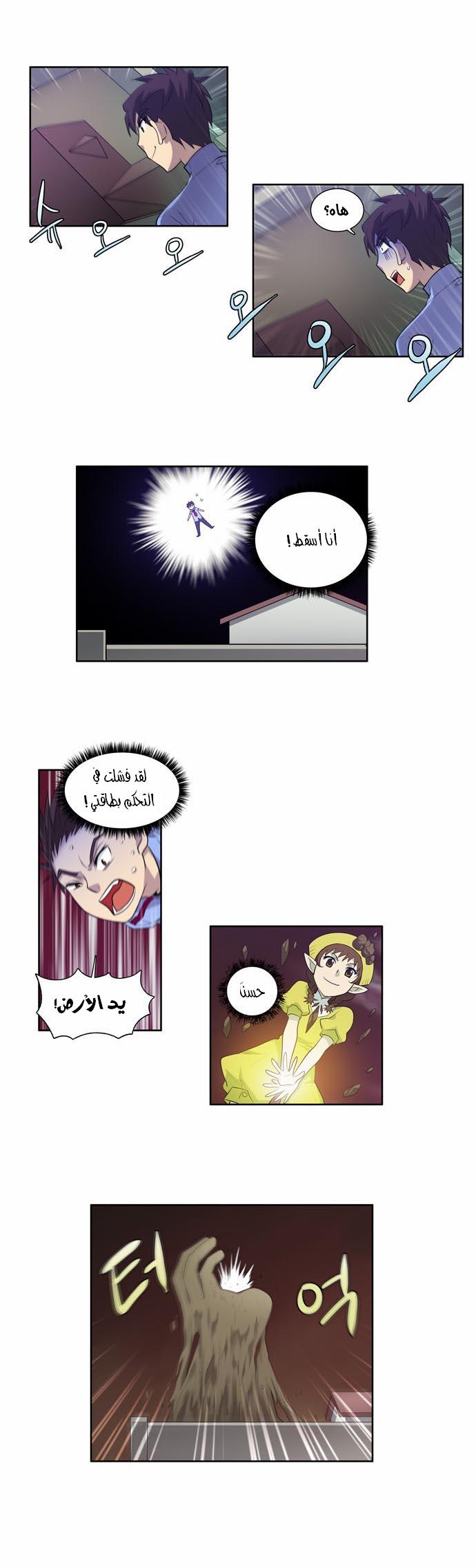 The Gamer: Chapter 58 - Page 6