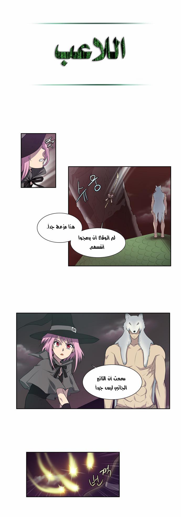 The Gamer: Chapter 58 - Page 8