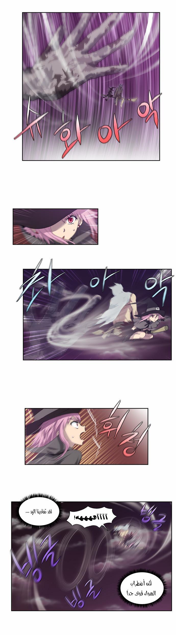 The Gamer: Chapter 58 - Page 10