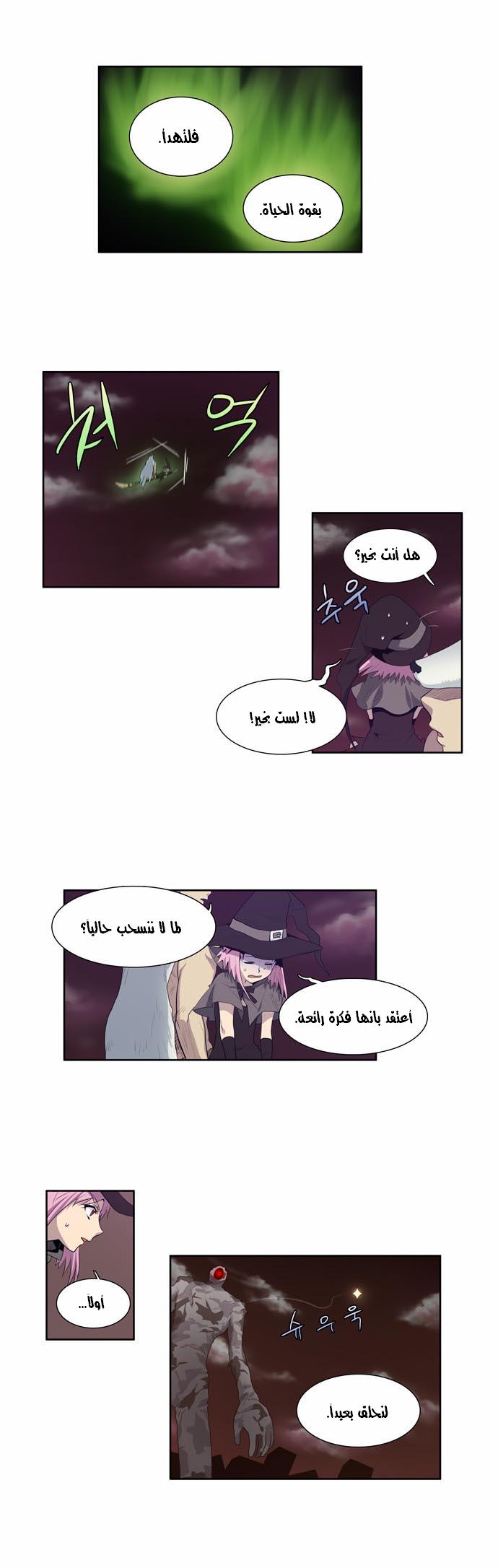 The Gamer: Chapter 58 - Page 11