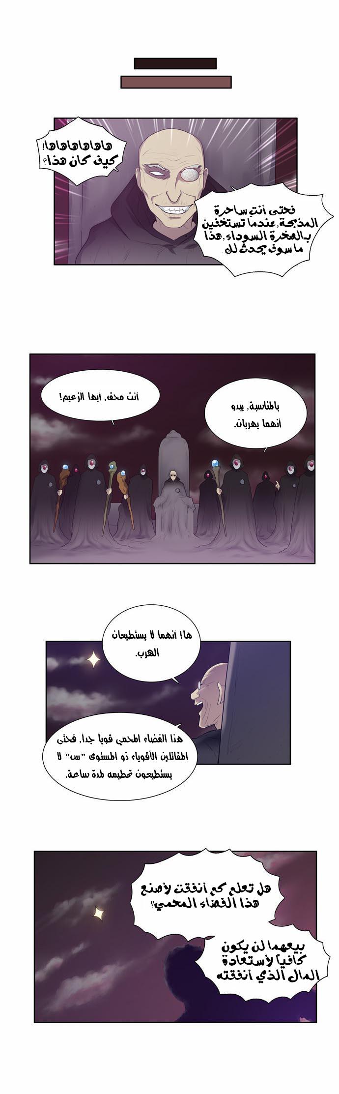 The Gamer: Chapter 58 - Page 12