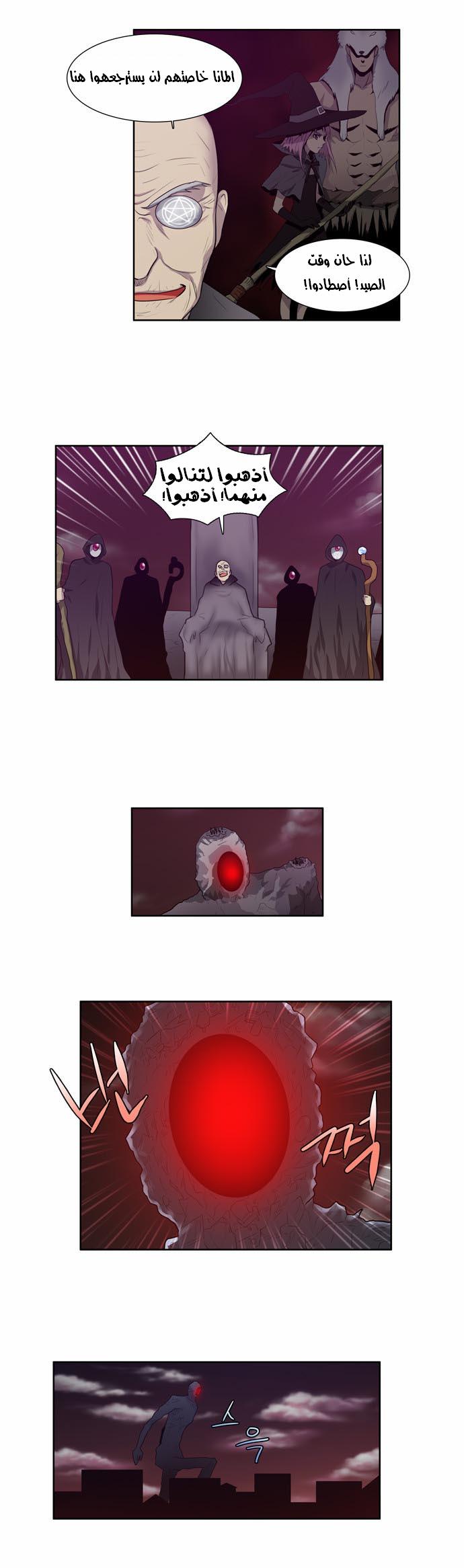 The Gamer: Chapter 58 - Page 16