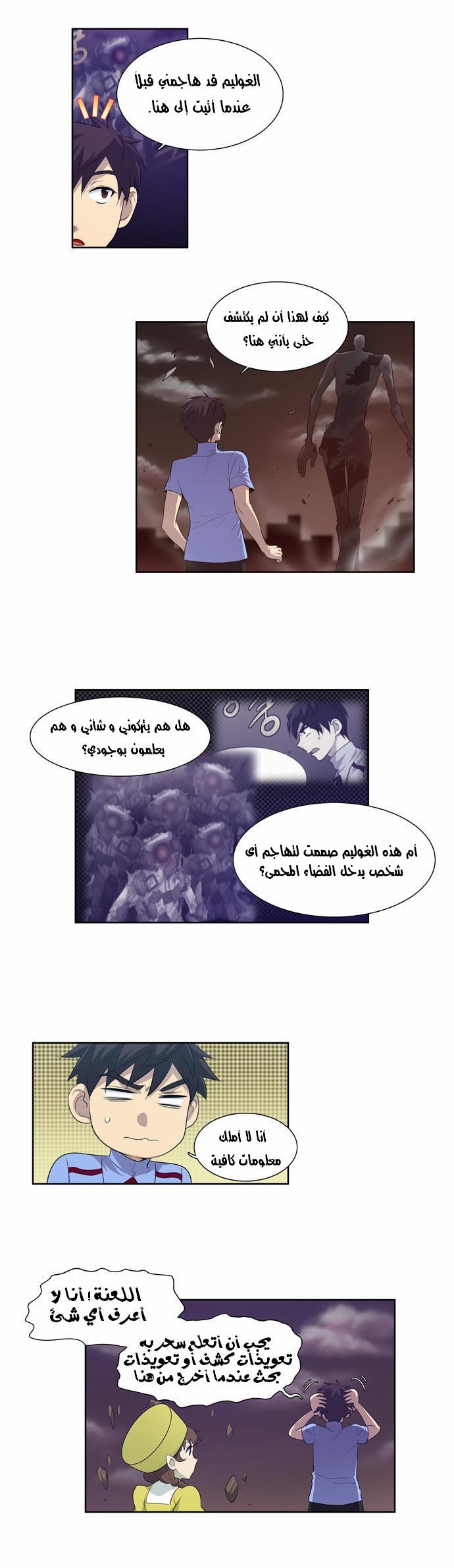 The Gamer: Chapter 59 - Page 4