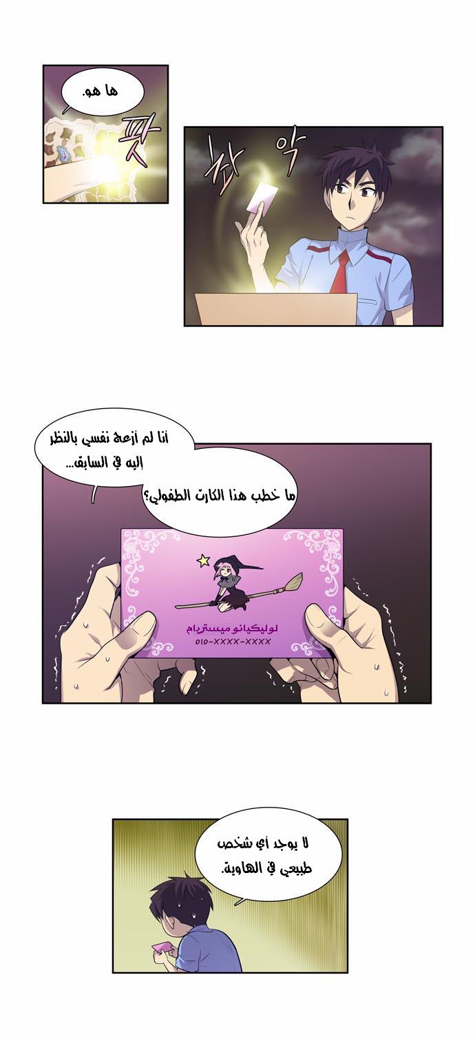 The Gamer: Chapter 59 - Page 8
