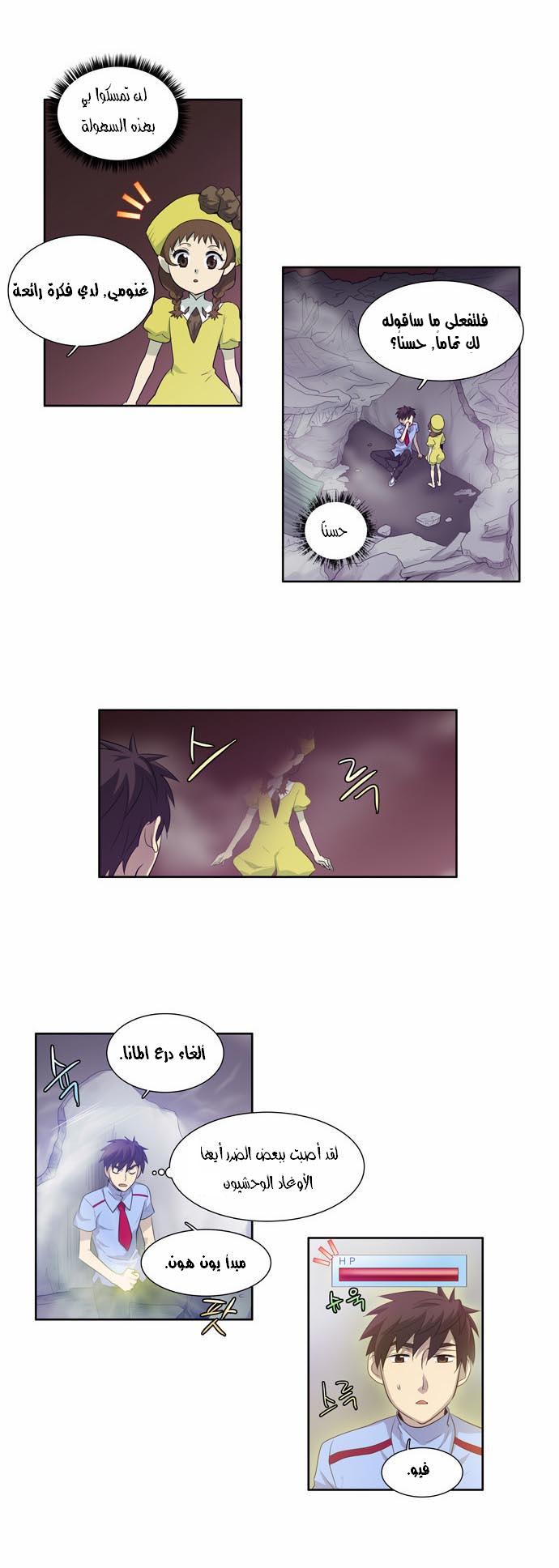 The Gamer: Chapter 60 - Page 2
