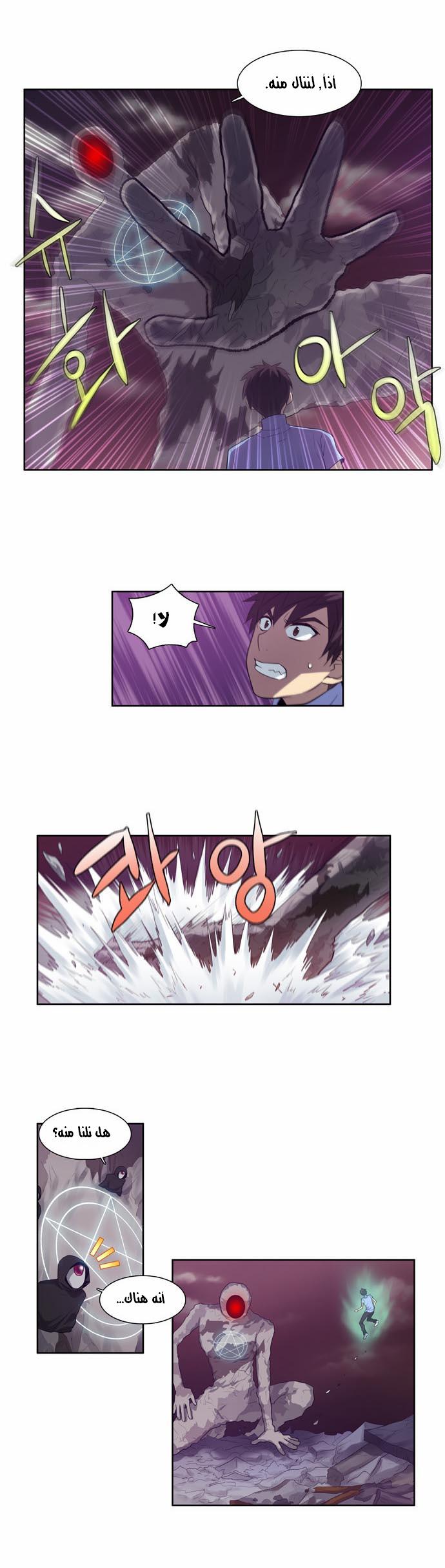 The Gamer: Chapter 60 - Page 5