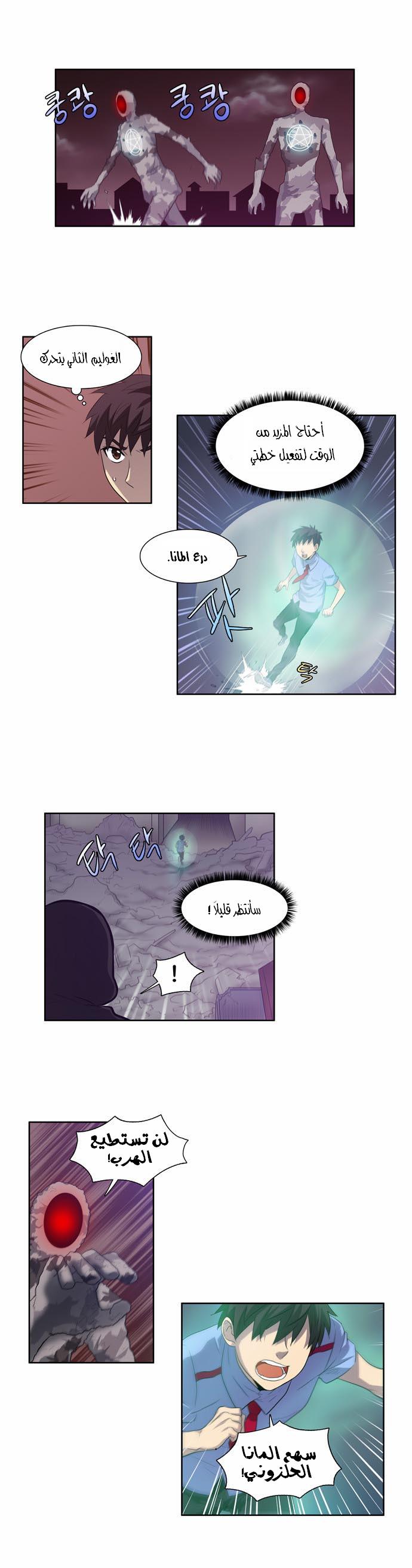 The Gamer: Chapter 60 - Page 7