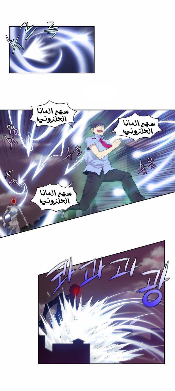 The Gamer: Chapter 60 - Page 8