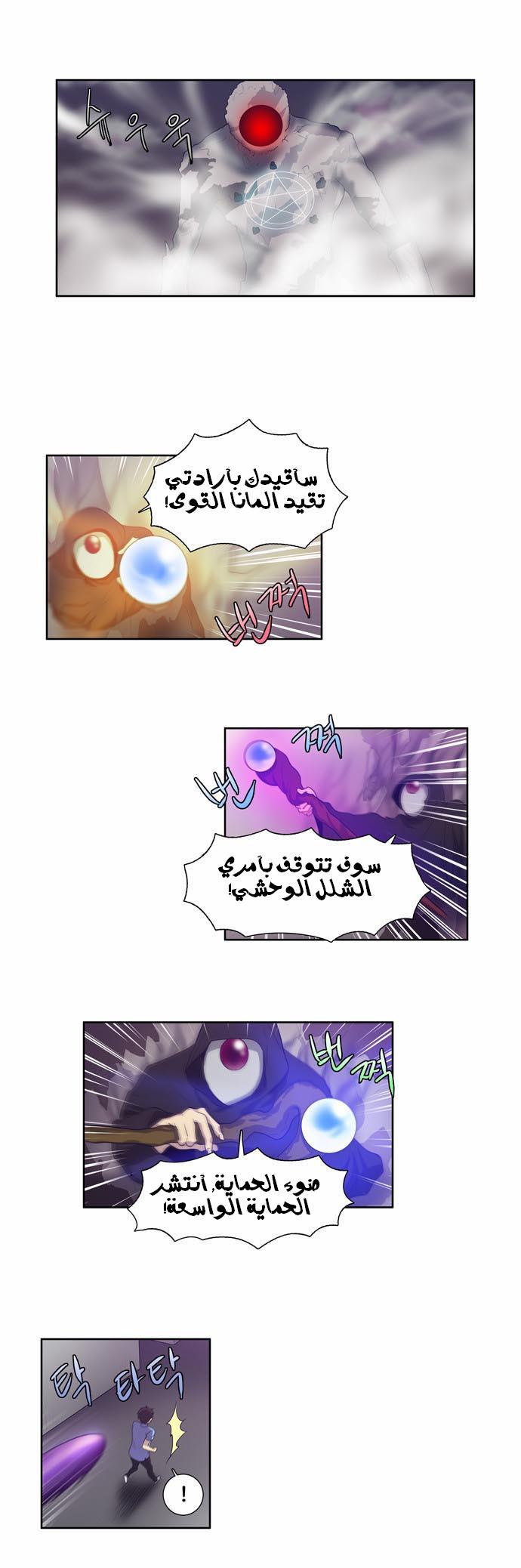 The Gamer: Chapter 60 - Page 9