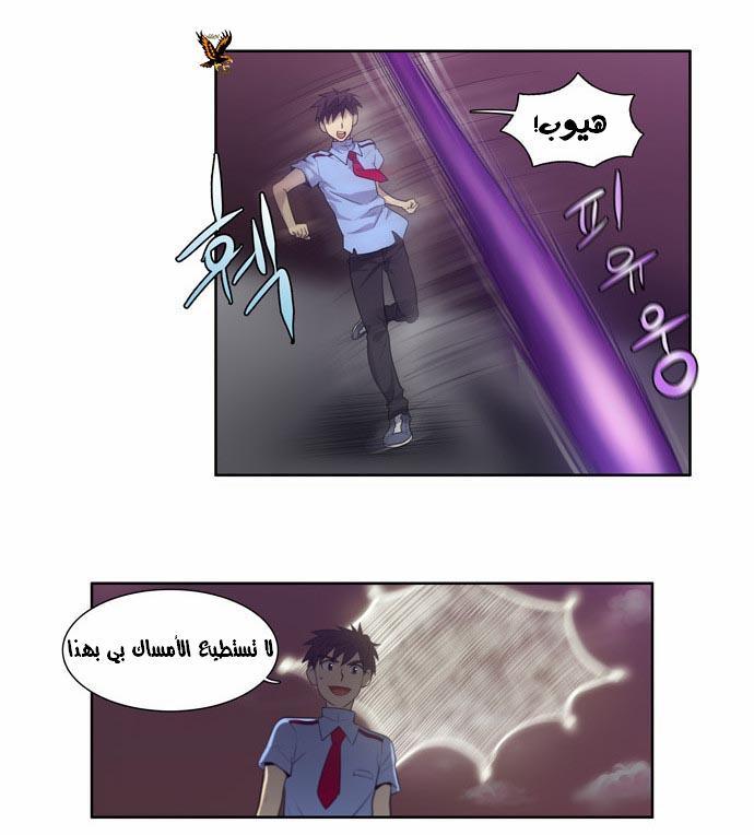 The Gamer: Chapter 60 - Page 10