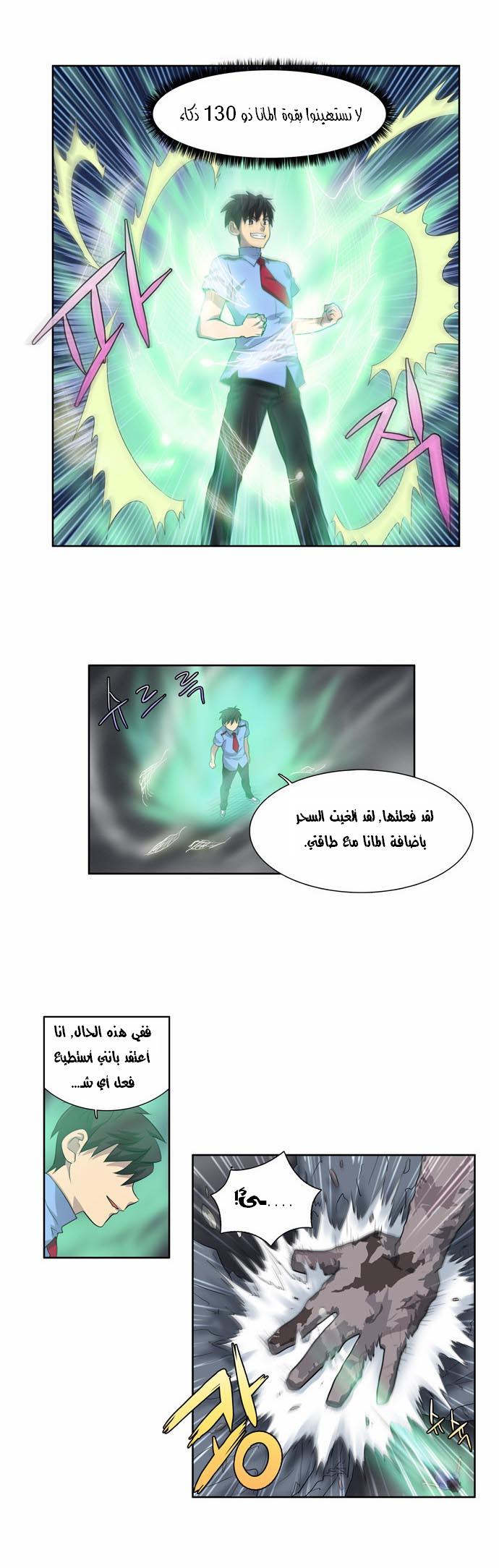 The Gamer: Chapter 60 - Page 12