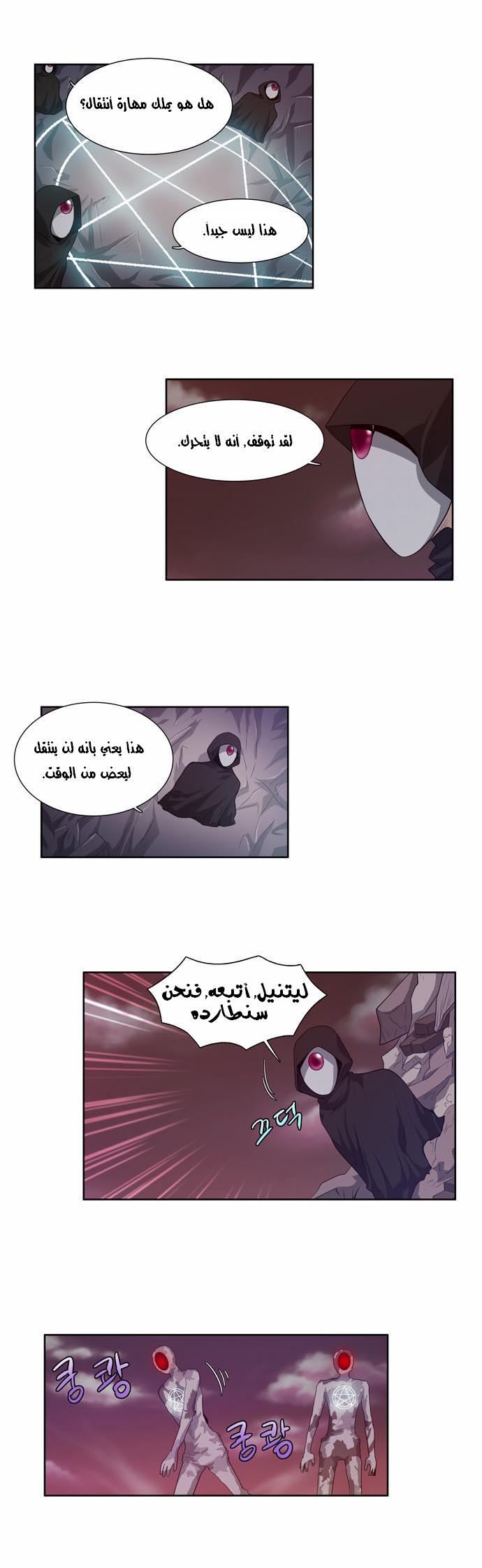 The Gamer: Chapter 60 - Page 18