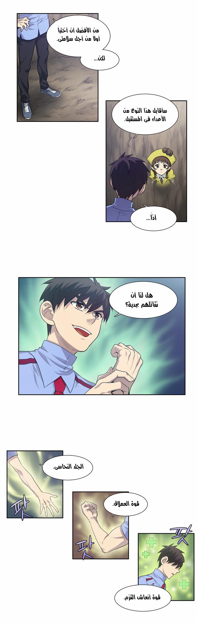 The Gamer: Chapter 61 - Page 2
