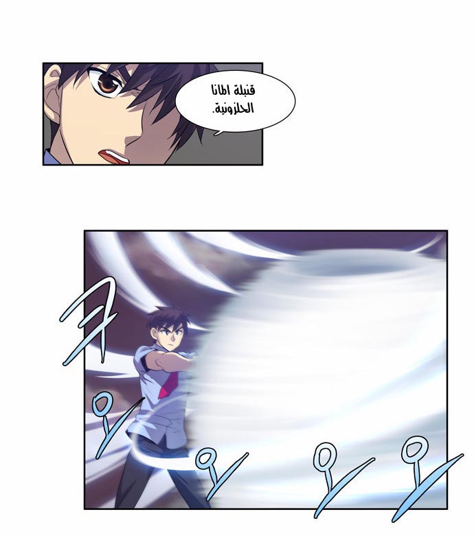 The Gamer: Chapter 61 - Page 4