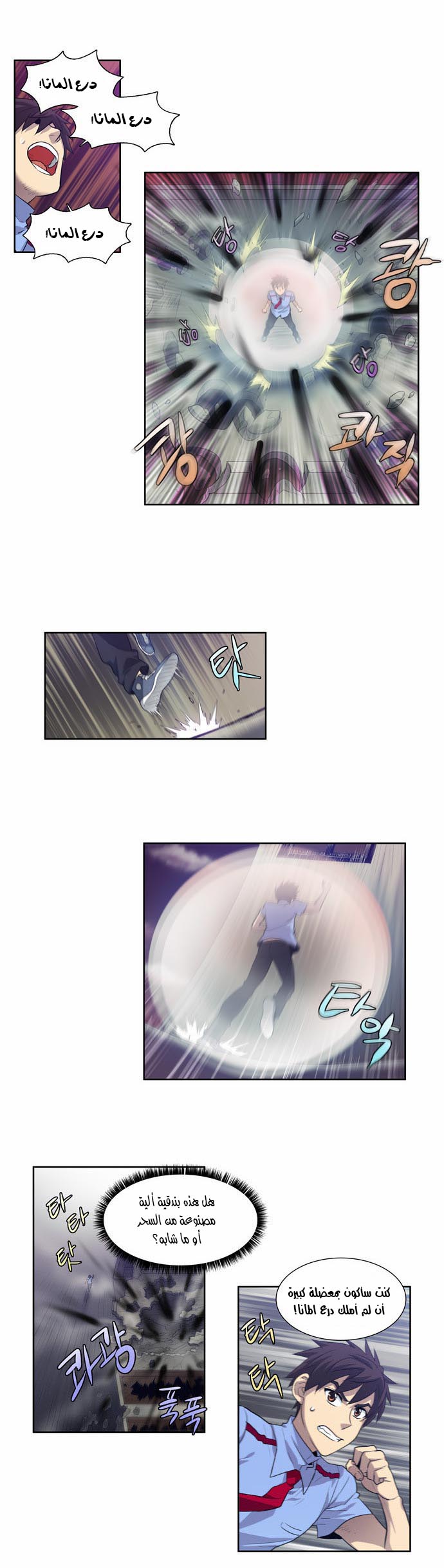 The Gamer: Chapter 61 - Page 10