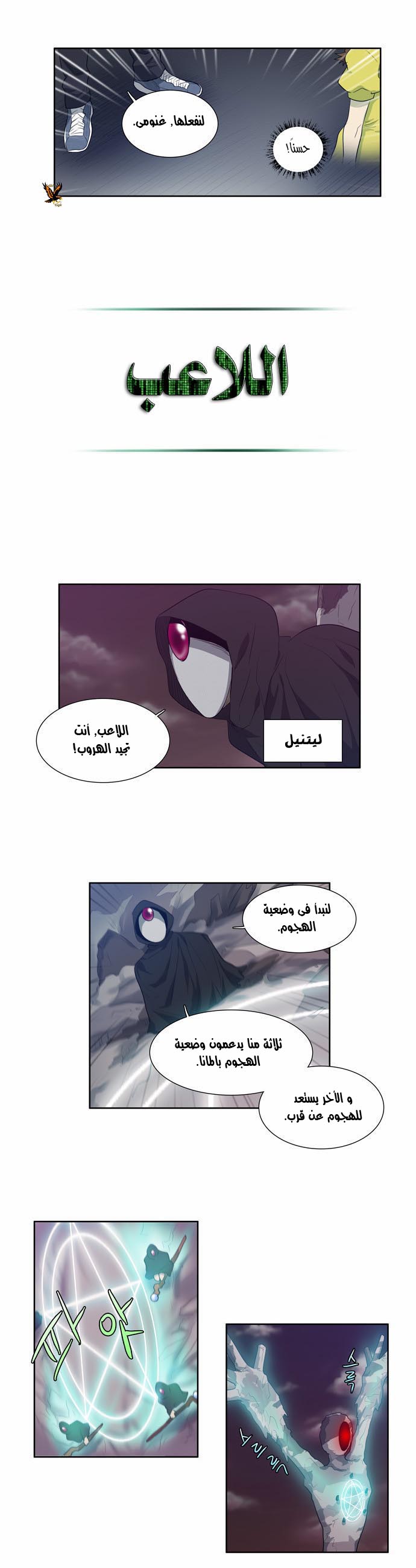 The Gamer: Chapter 61 - Page 13