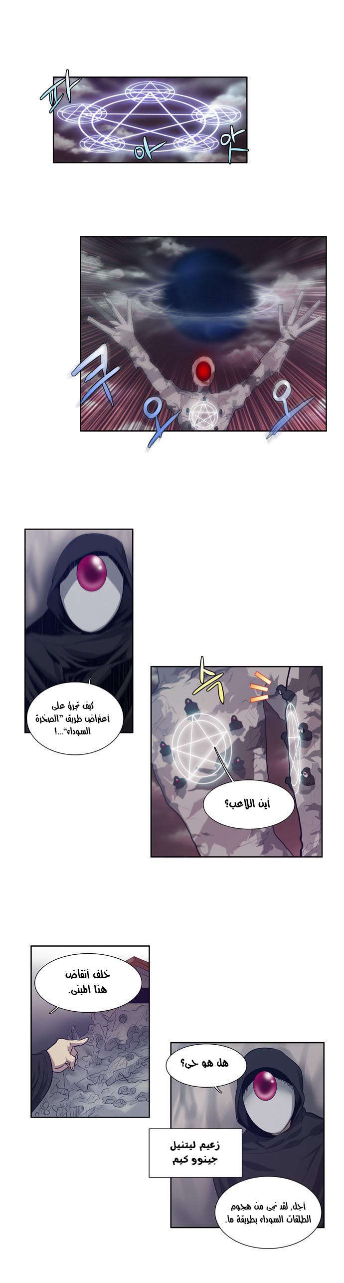 The Gamer: Chapter 61 - Page 14