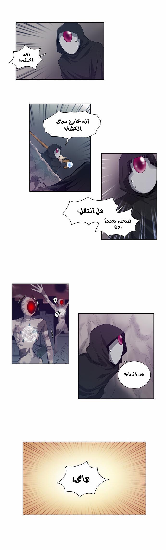 The Gamer: Chapter 61 - Page 16