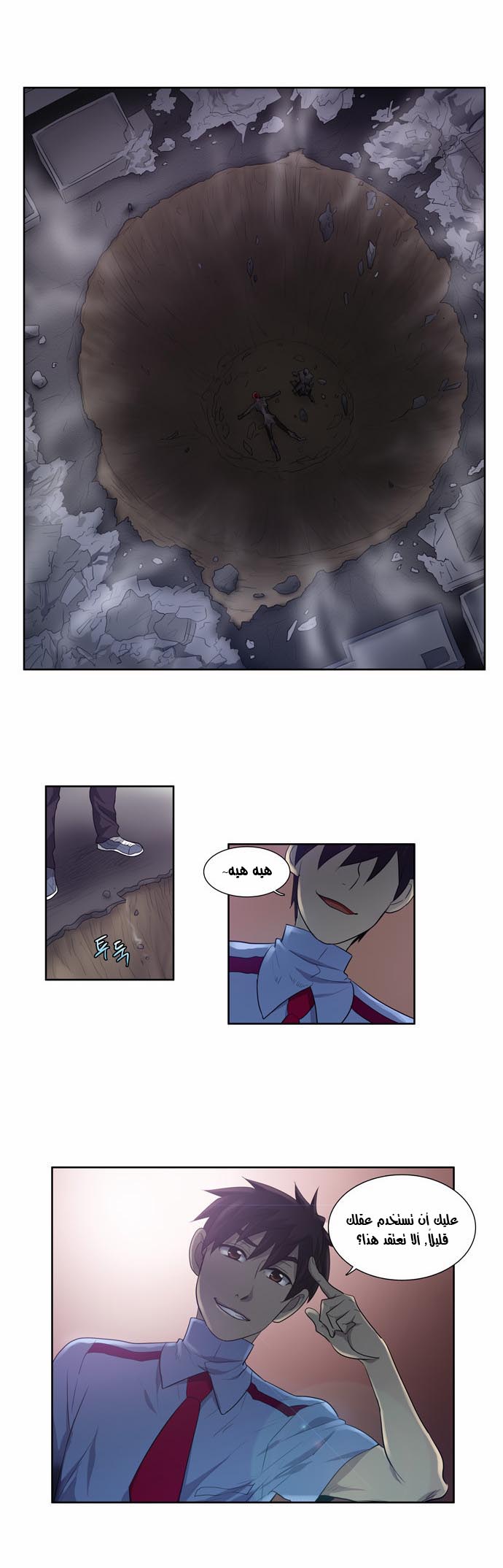 The Gamer: Chapter 61 - Page 21