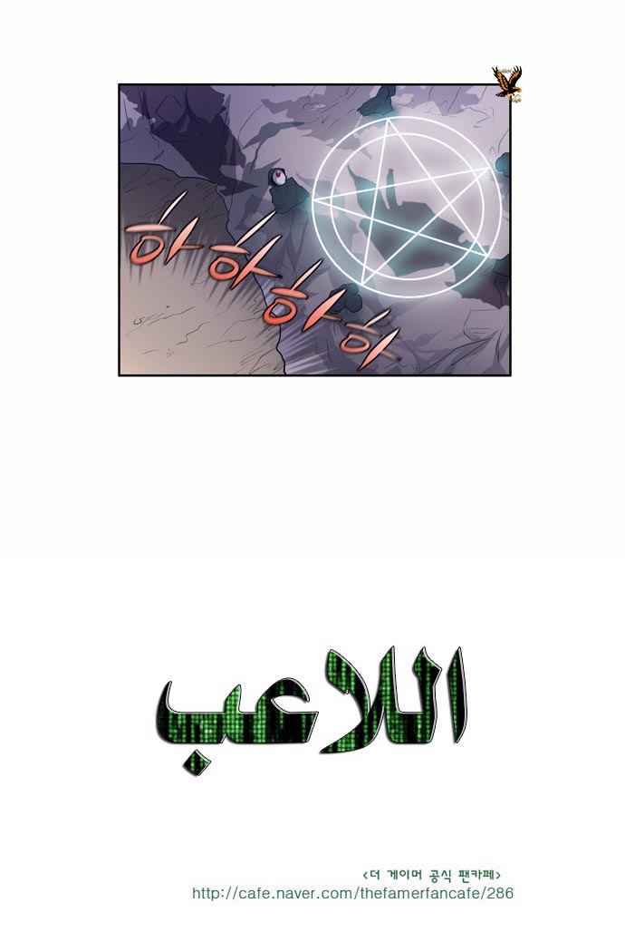 The Gamer: Chapter 61 - Page 22