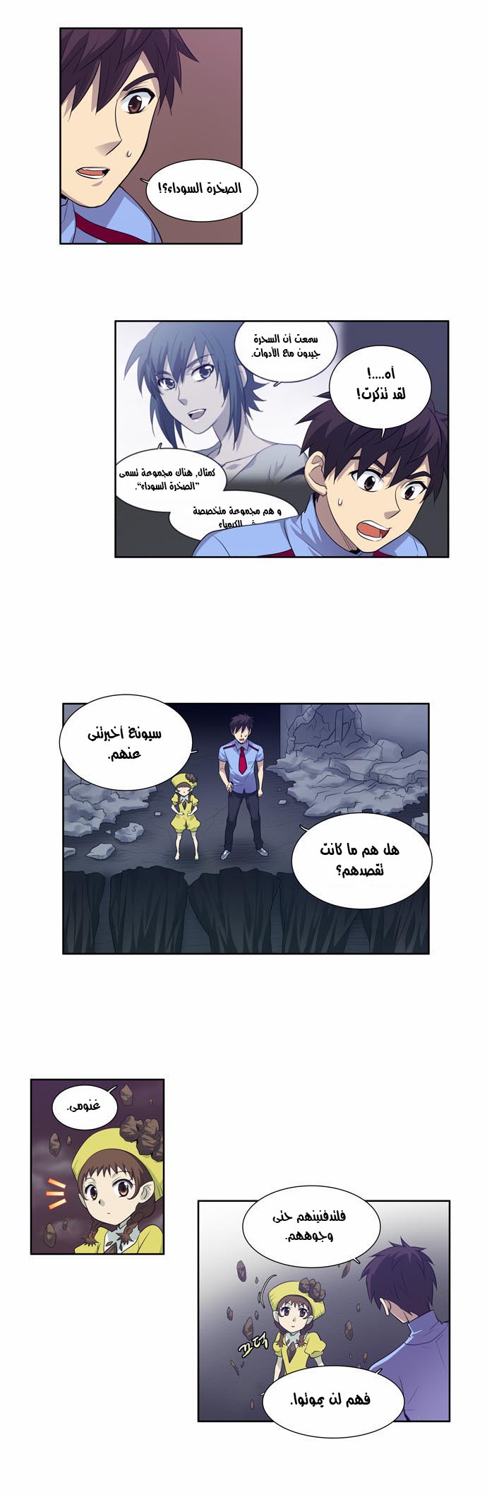 The Gamer: Chapter 62 - Page 4